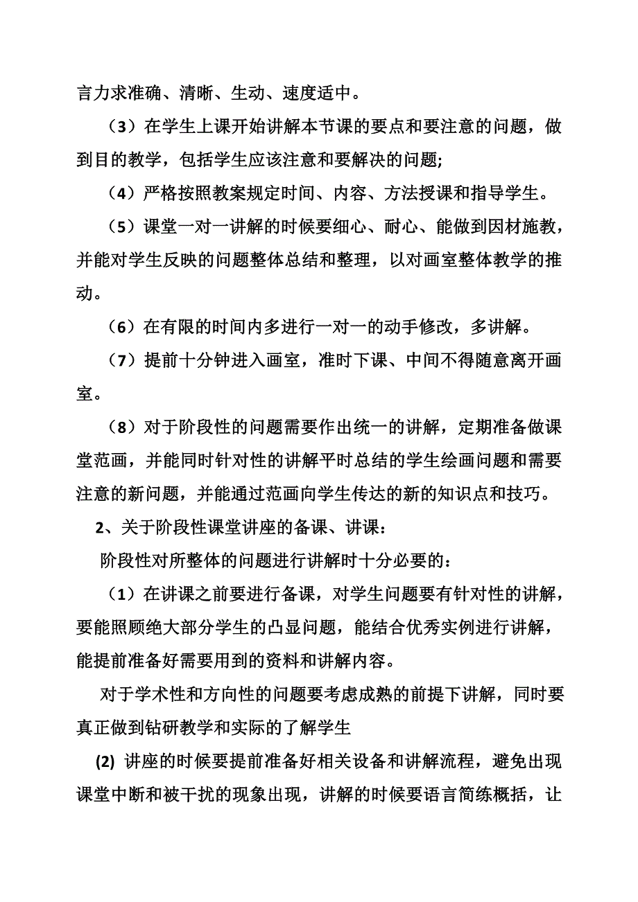 美术高考培训教学计划_第4页