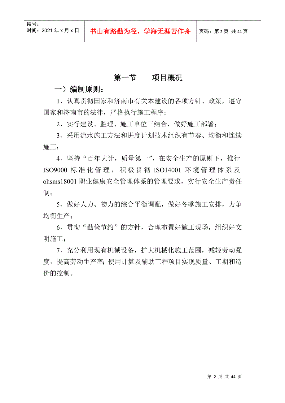 通信公司标书_第2页