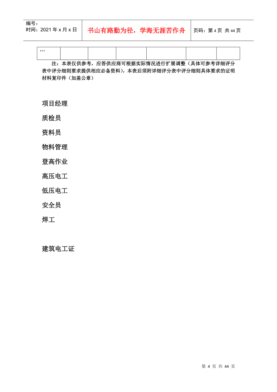 通信公司标书_第4页