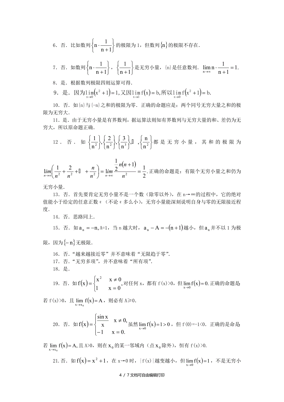北大附中高考数学专题复习极限判断题训练与填空题训练_第4页