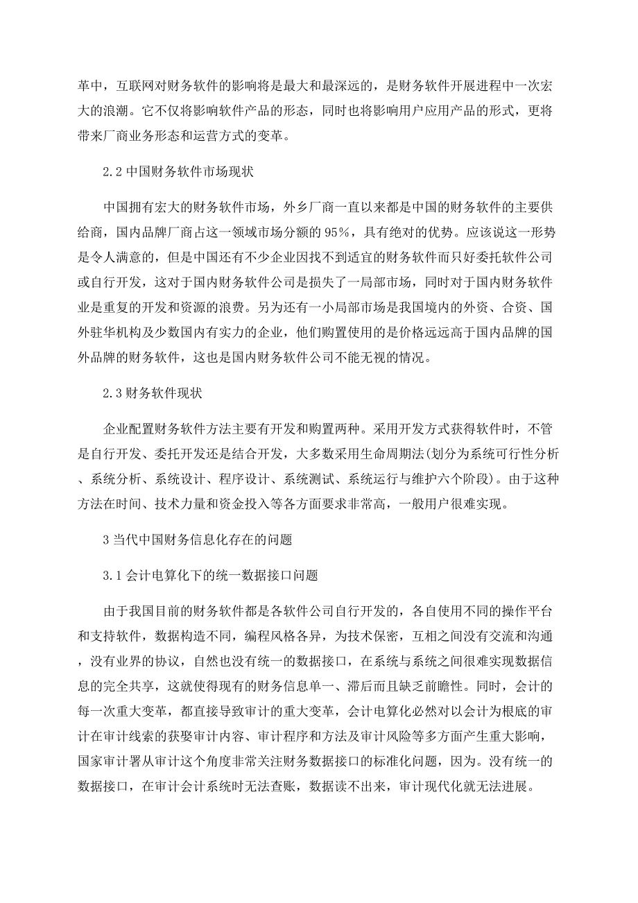 我国财务管理信息化研究_第3页