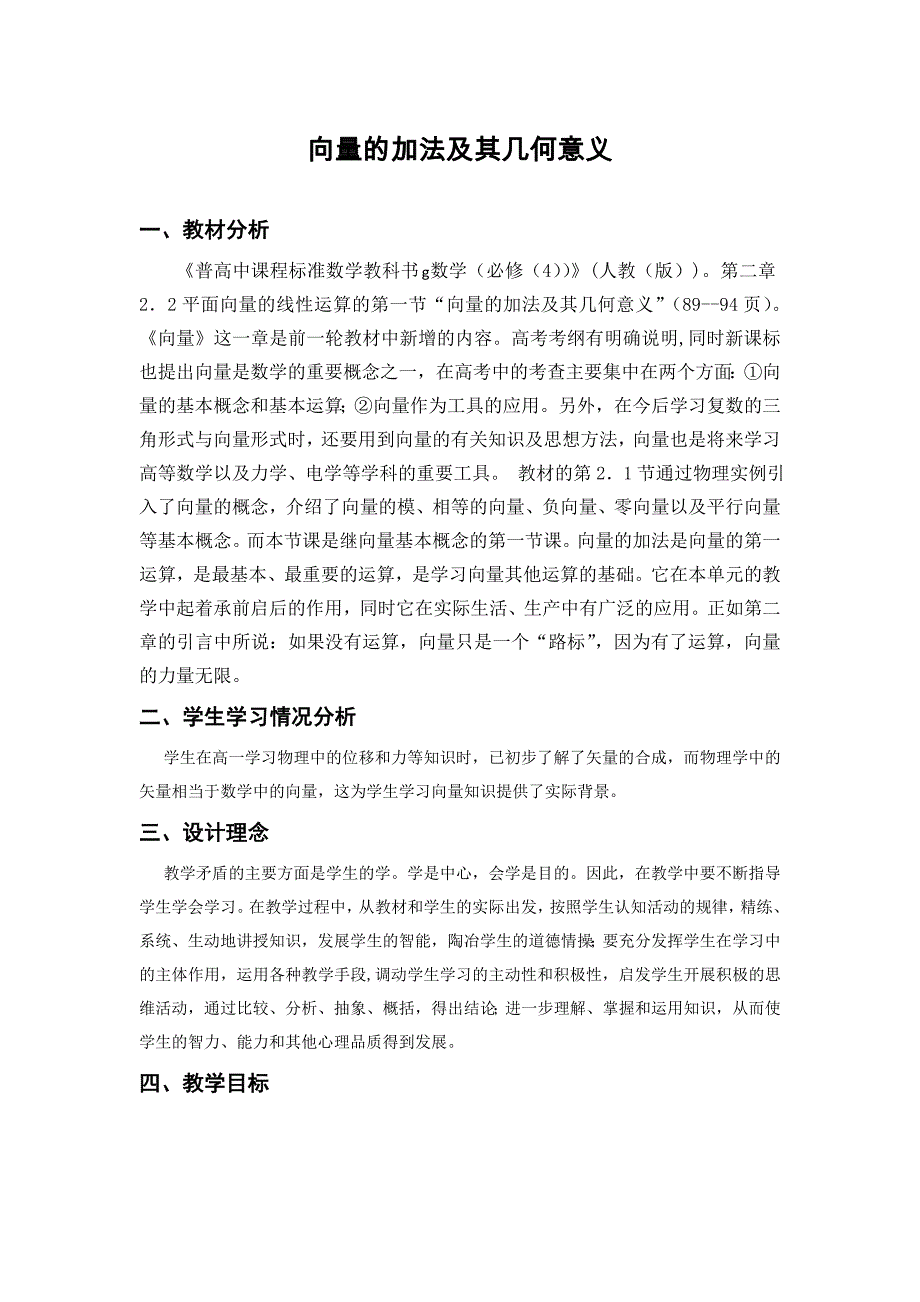 向量的加法及其几何意义_第1页