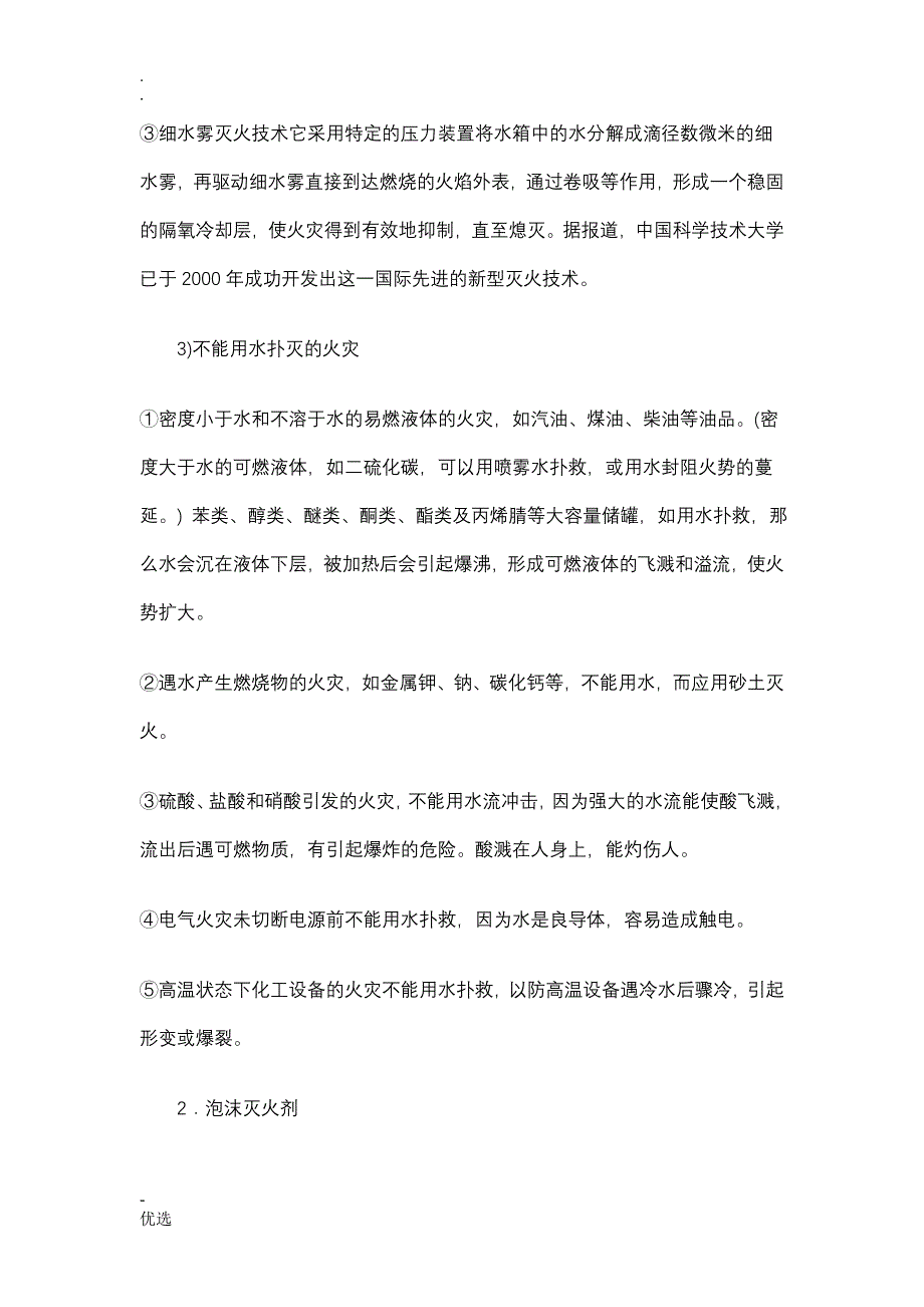 火灾种类及灭火器的选用_第3页