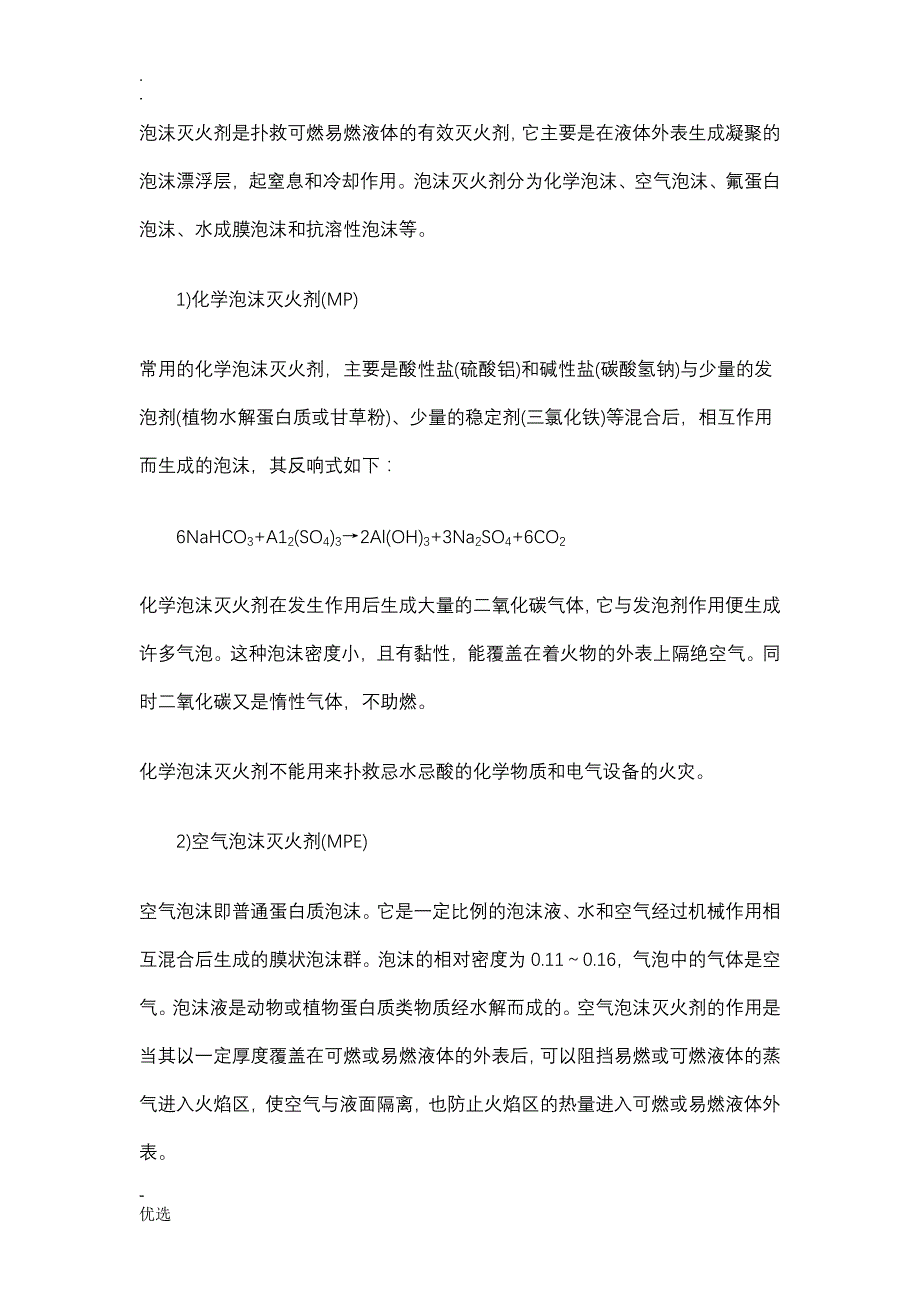 火灾种类及灭火器的选用_第4页