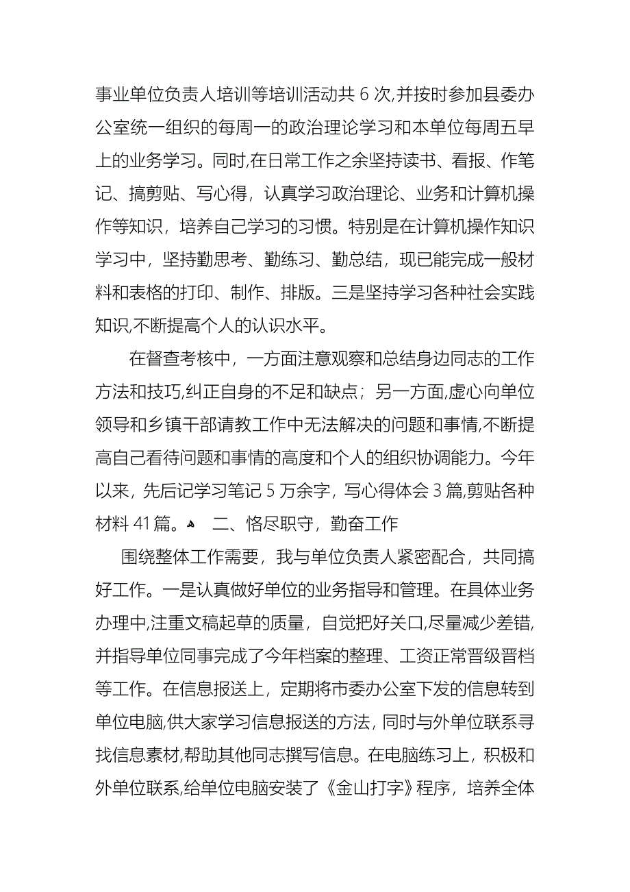 督查工作人员年度的述职报告范文_第2页