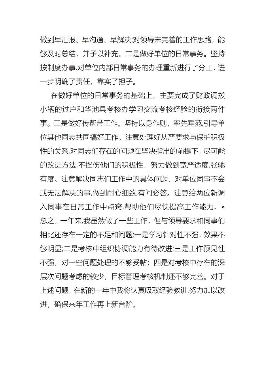 督查工作人员年度的述职报告范文_第4页