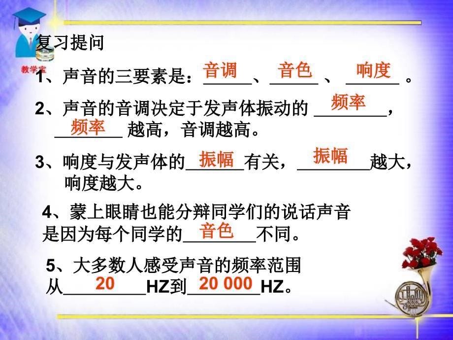 声现象复习题PPT课件_第5页