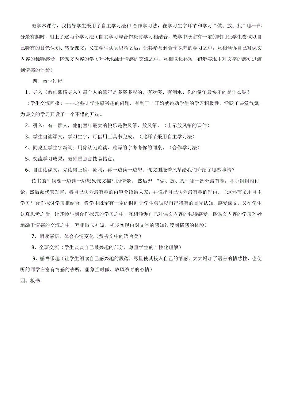 小学三年级上册《风筝》说课稿（教育精品）_第2页