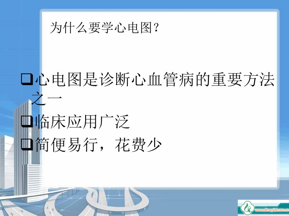 心电图知识讲座课件.ppt_第2页