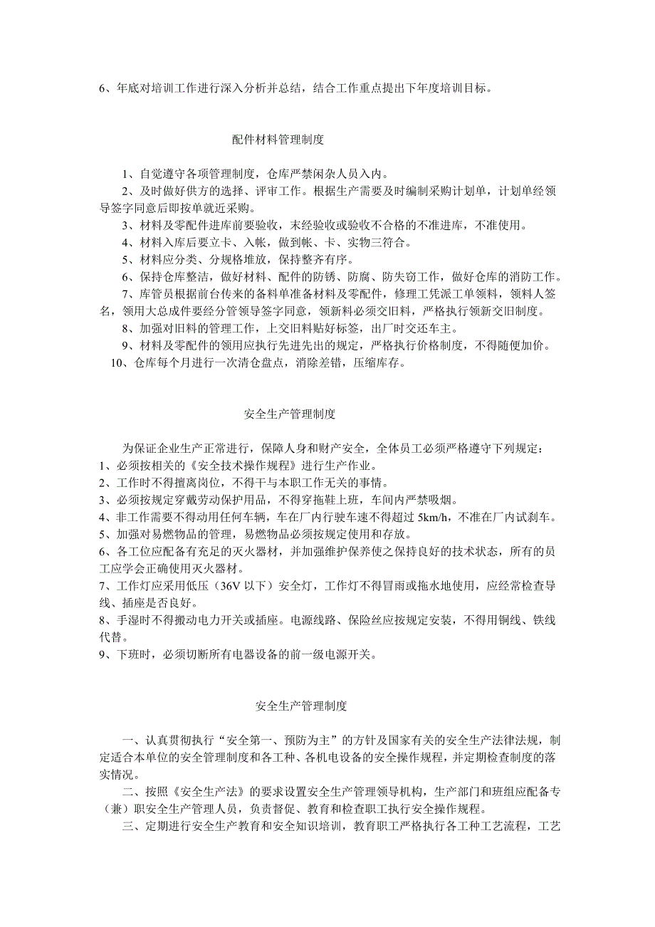 车辆维修档案管理制度 （精选可编辑）.DOCX_第2页