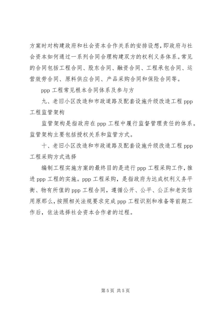 2023年北京XX县区老年社会福利中心旧楼改造工程项目新编.docx_第5页