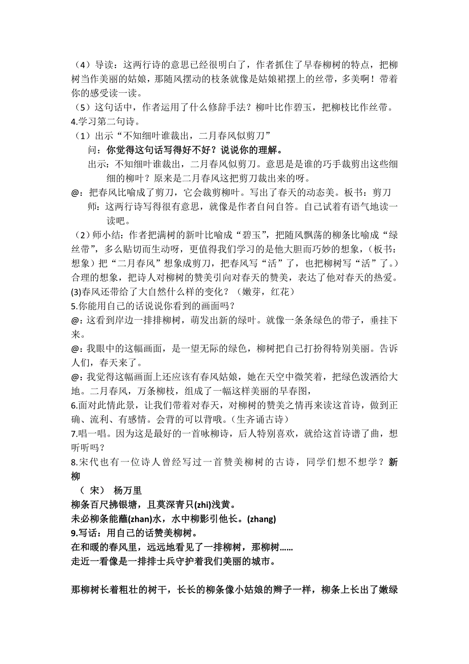 《咏柳》教学设计[920].doc_第3页