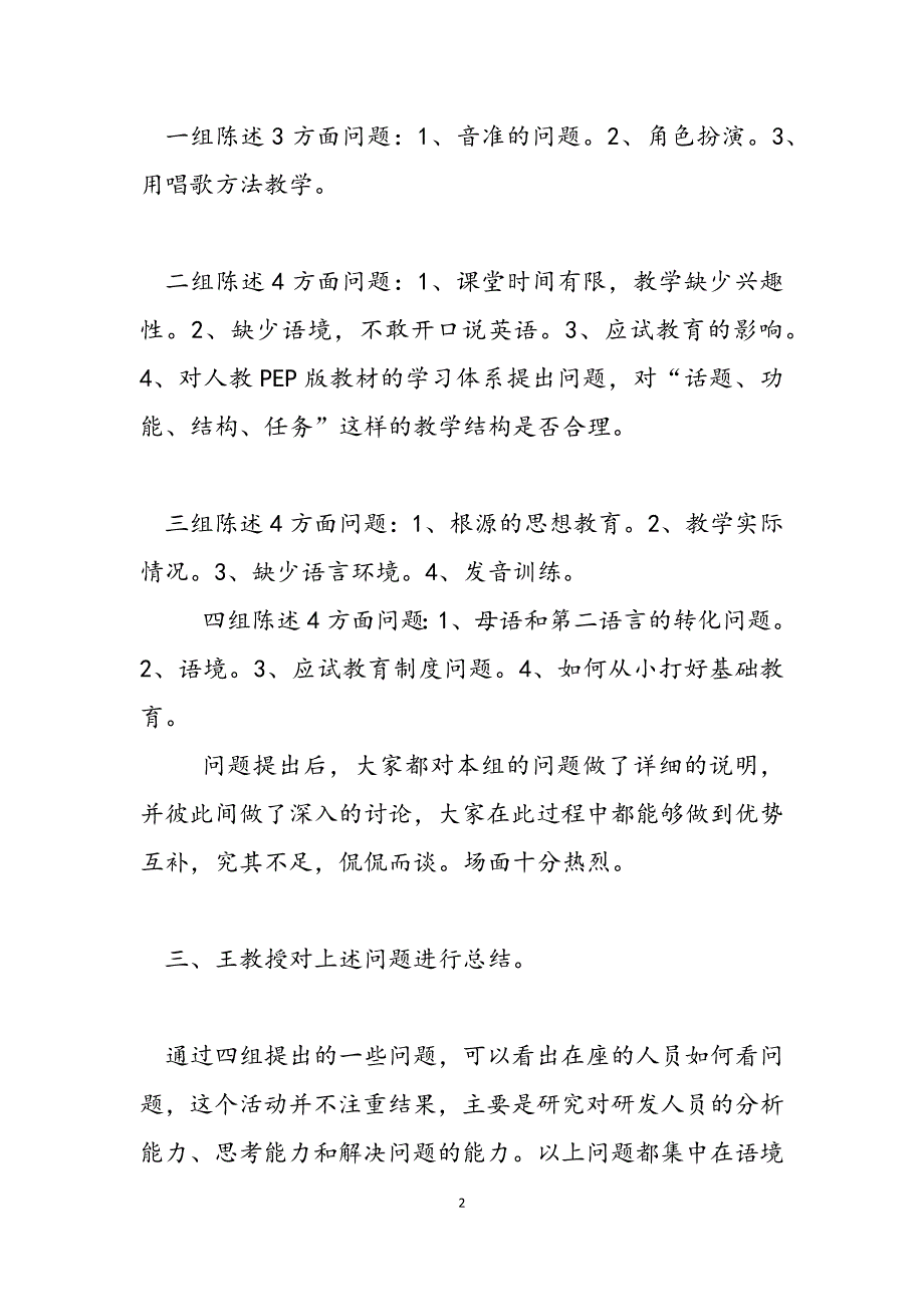 2023年英语口语训练方法专题讨论会总结专题讨论会会议记录.docx_第2页