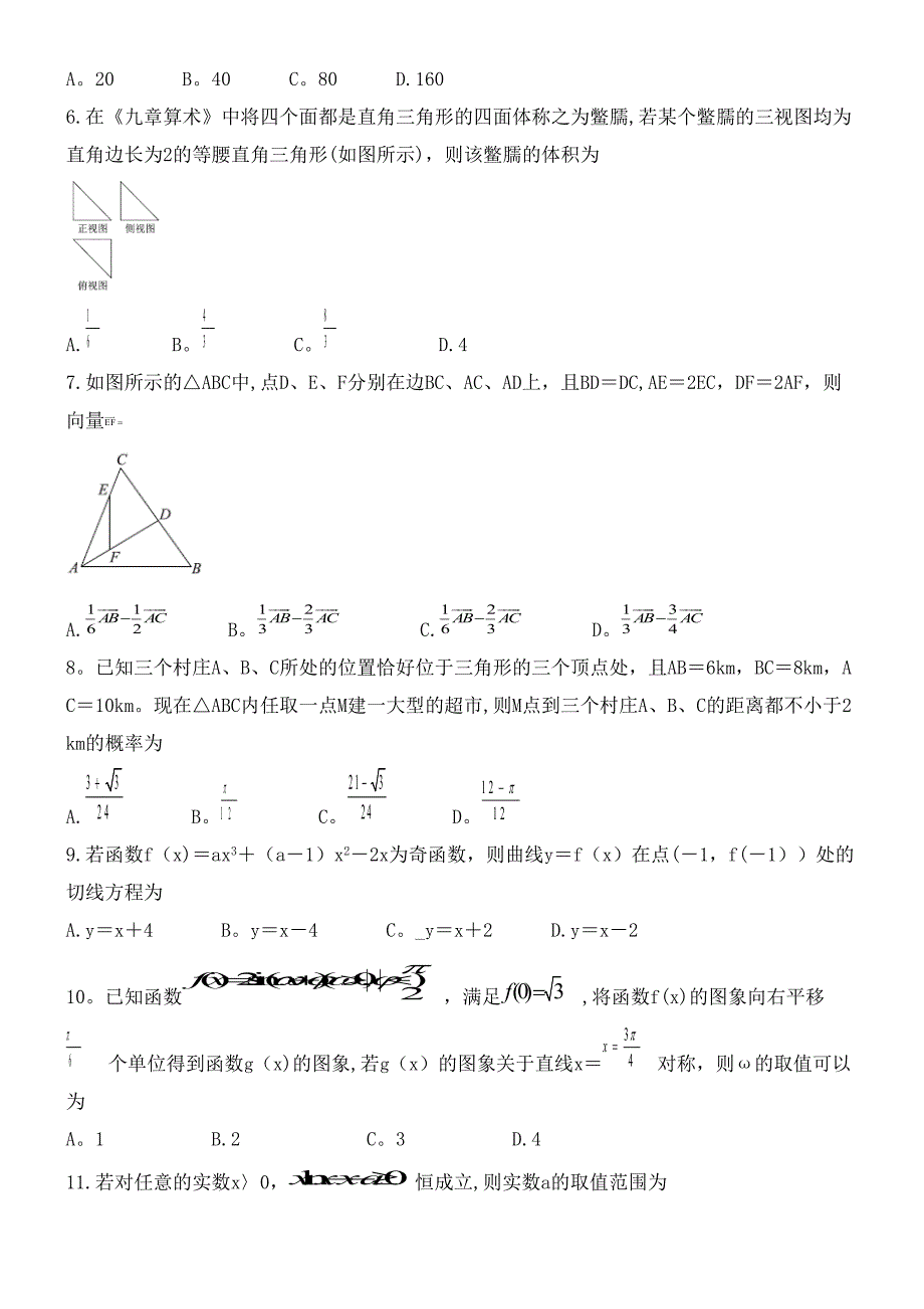 河南省顶级名校2020届高三数学上学期开学摸底考试试题理(最新整理).docx_第2页