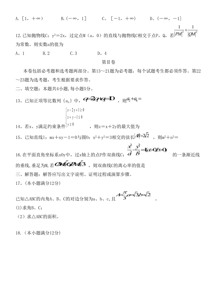 河南省顶级名校2020届高三数学上学期开学摸底考试试题理(最新整理).docx_第3页