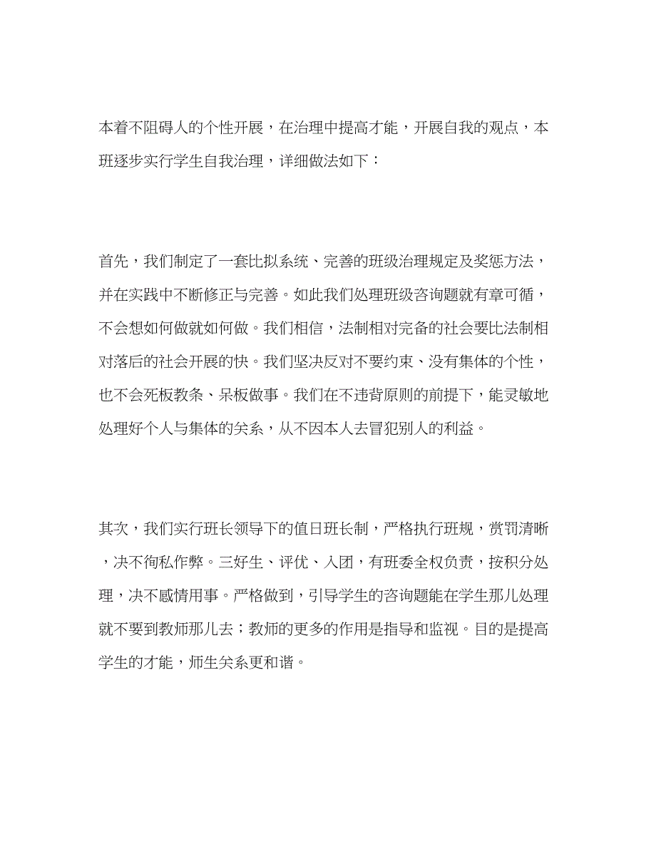 2023学年度上学期班主任工作参考计划2).docx_第3页