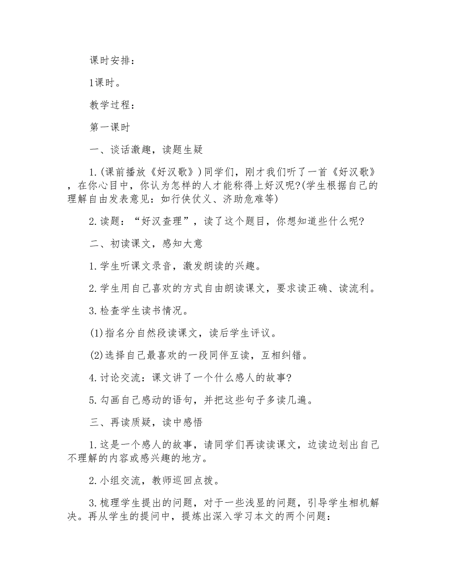 三年级语文上册教案《好汉查理》_第4页