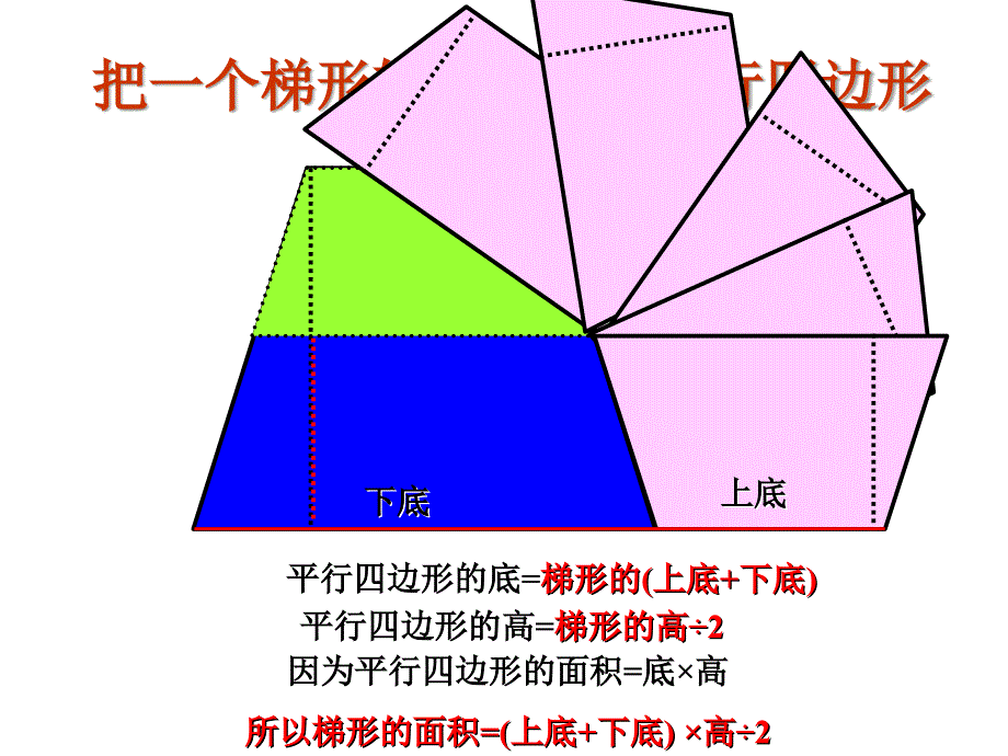 梯形面积的计算练习课_第3页