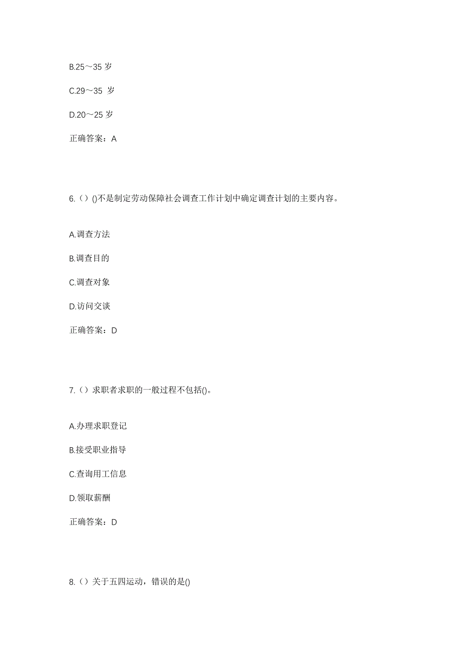 2023年山东省潍坊市高密市朝阳街道张鲁集二村社区工作人员考试模拟题及答案_第3页