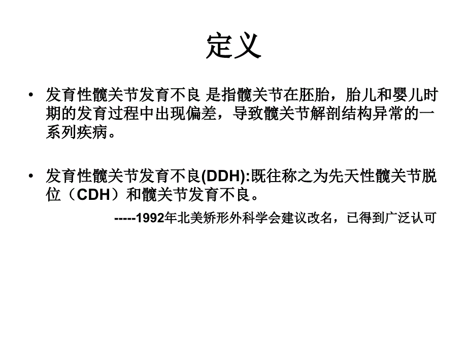 DDH的筛查与超声诊断_第2页