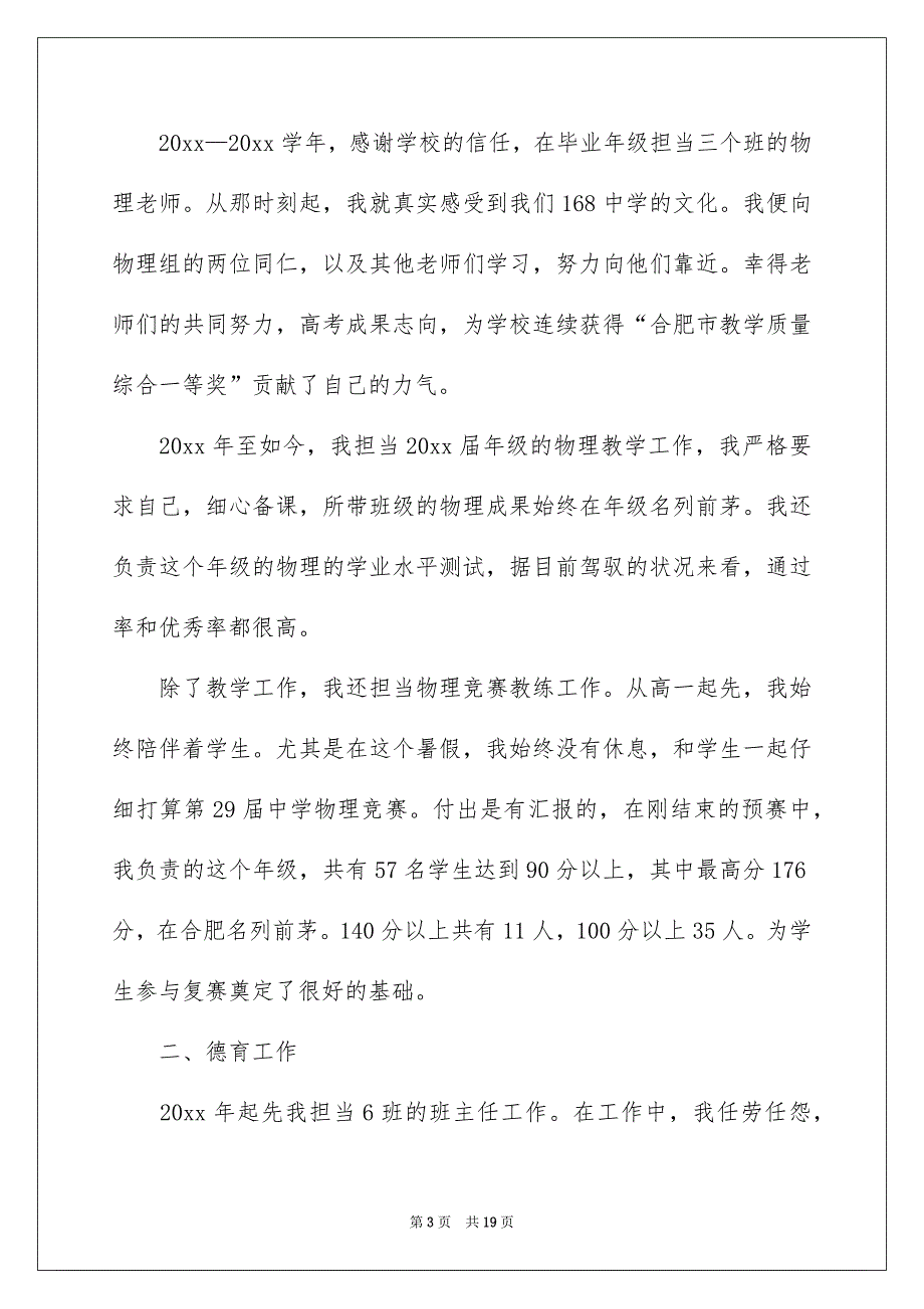 晋升述职报告汇总7篇_第3页