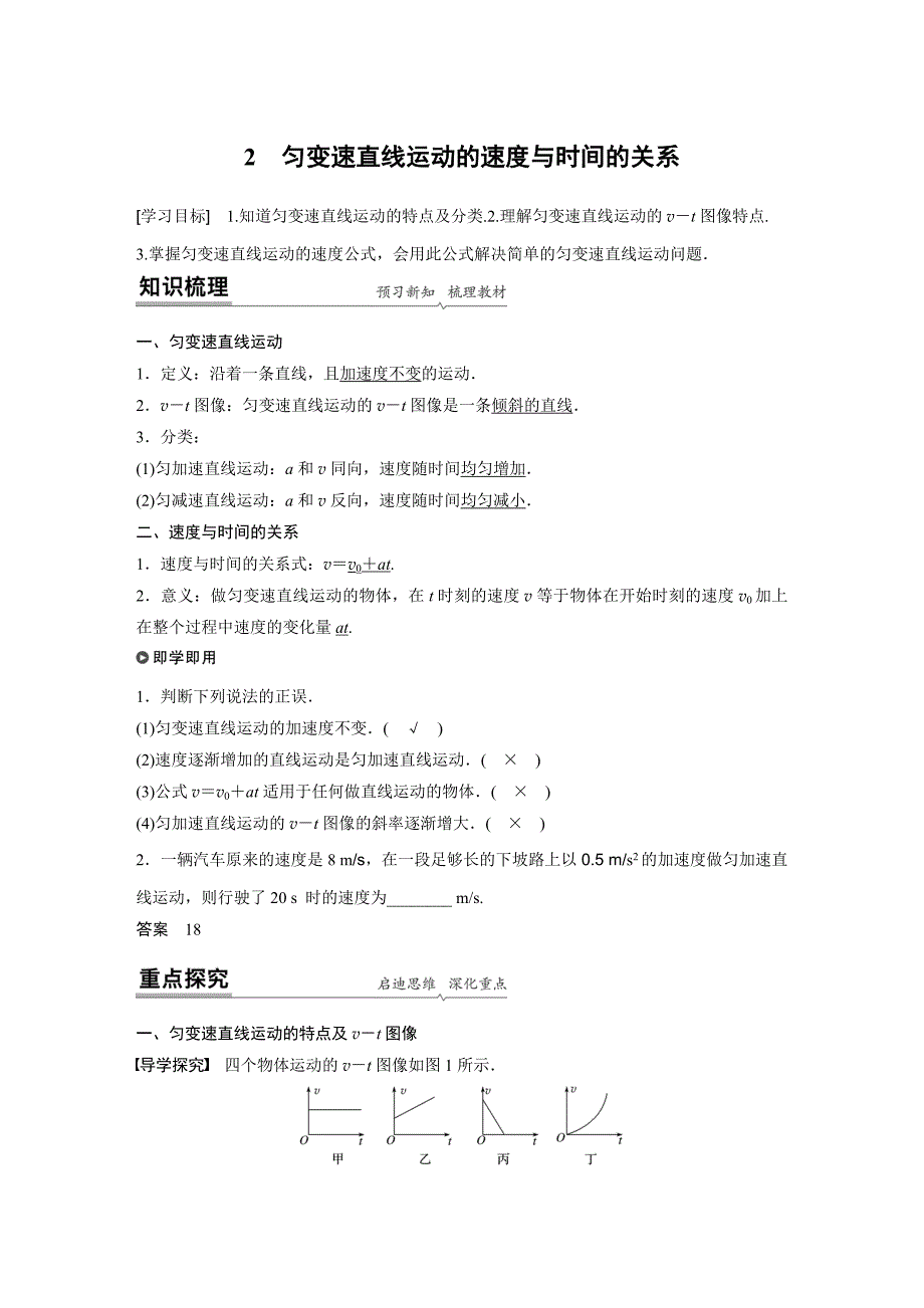 第二章2匀变速直线运动的速度与时间的关系_第1页