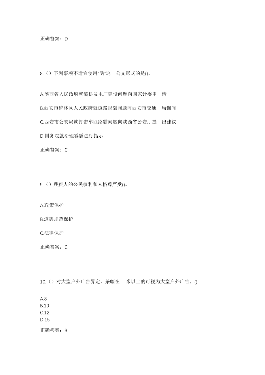 2023年湖南省永州市道县营江街道小洞社区工作人员考试模拟试题及答案_第4页