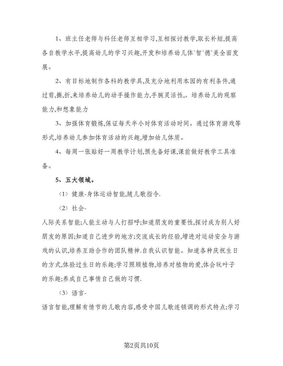 2023幼儿园中班第一学期家长工作计划标准模板（二篇）_第2页