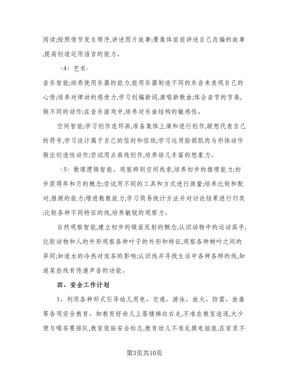 2023幼儿园中班第一学期家长工作计划标准模板（二篇）_第3页