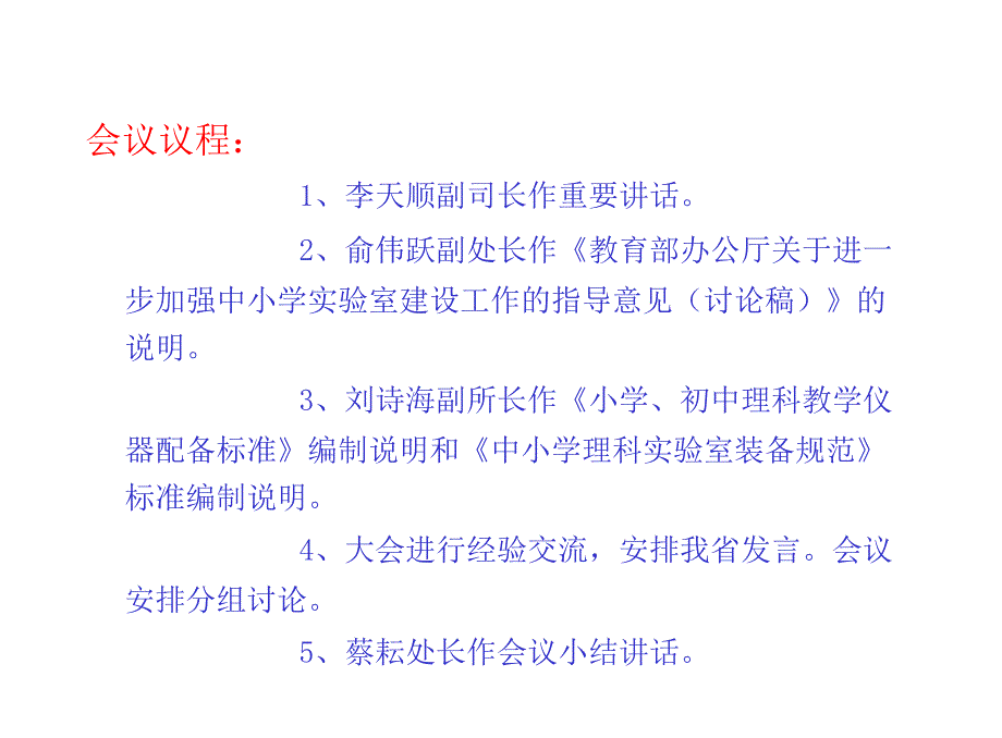 全省教育装备工作会议_第3页