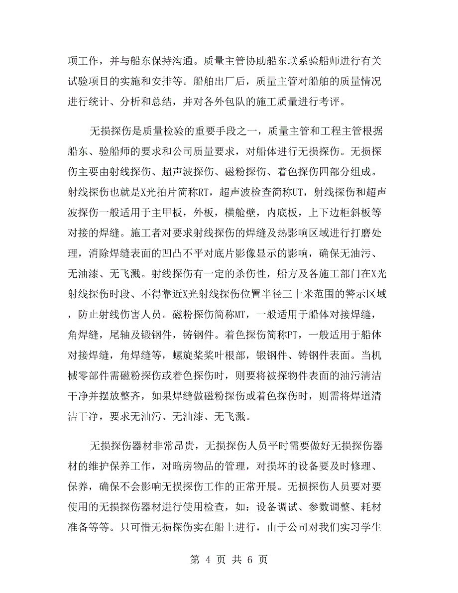 产品质量工程实习报告.doc_第4页