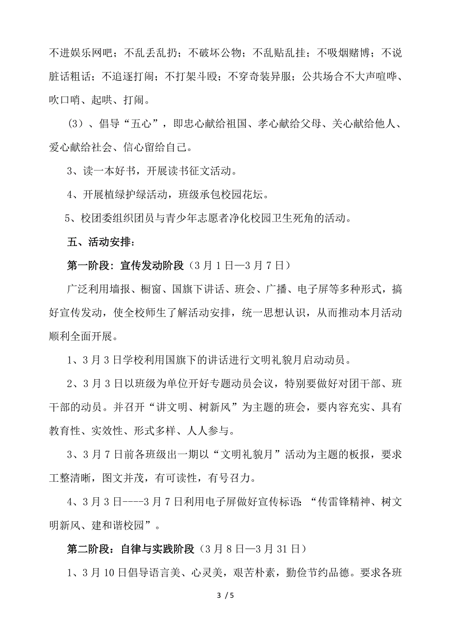 大柳塔中学中学三月文明礼貌月活动方案_第3页