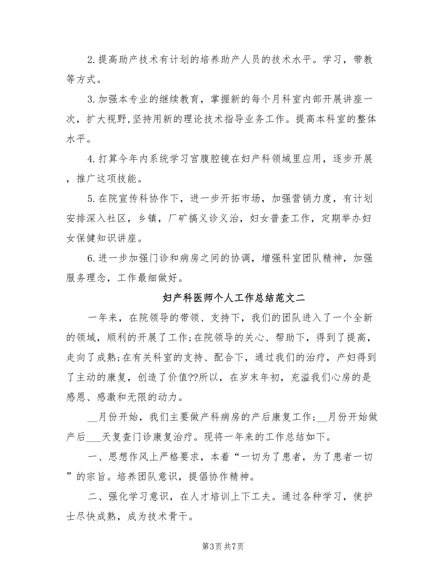 2022年妇产科医师个人工作总结模板_第3页