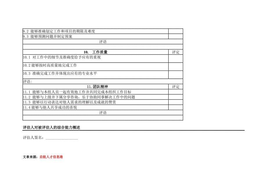 综合能力考核表.doc_第5页