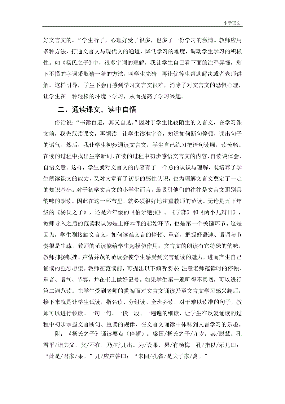 浅谈小学阶段文言文的教学策略.doc_第3页