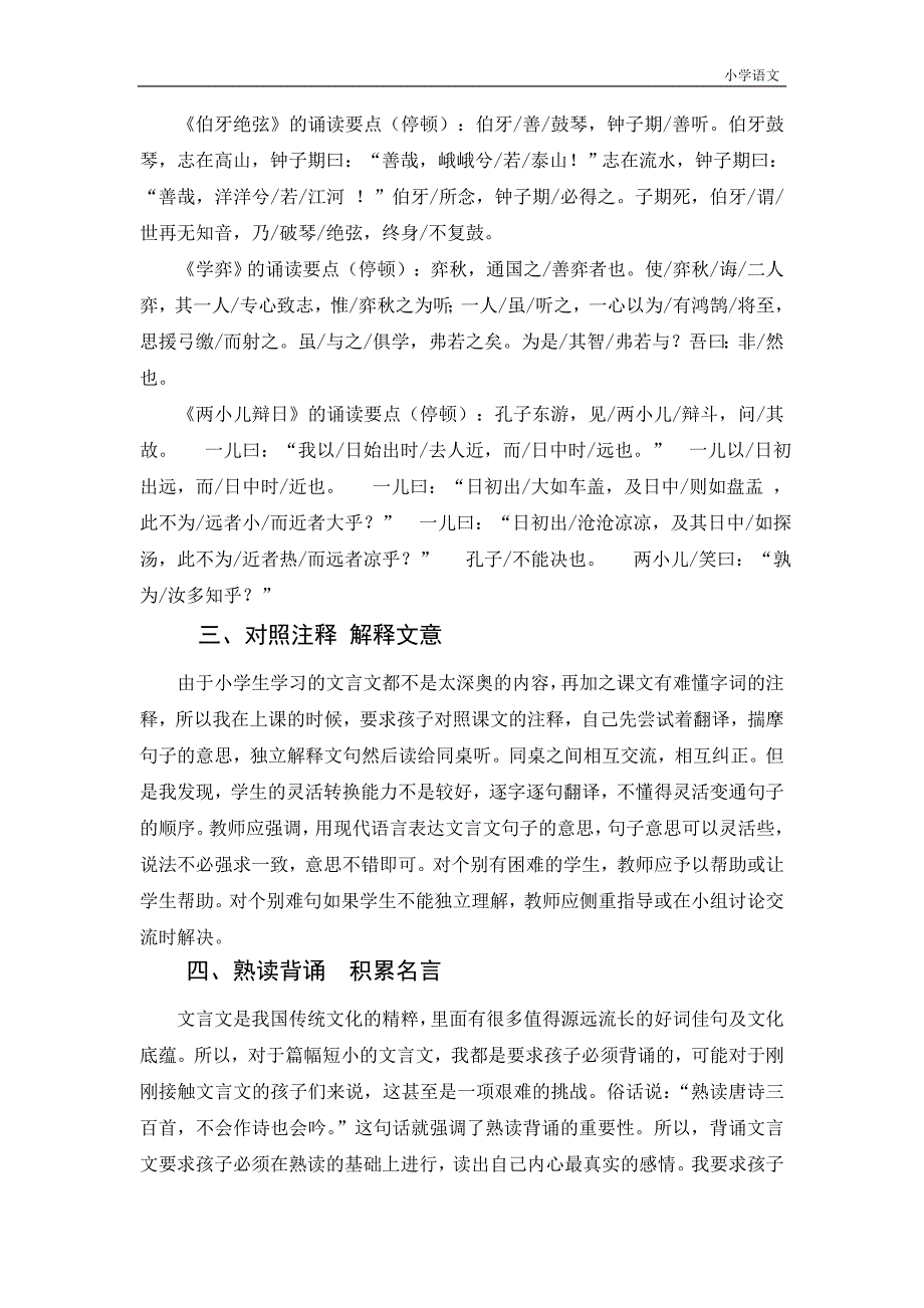 浅谈小学阶段文言文的教学策略.doc_第4页