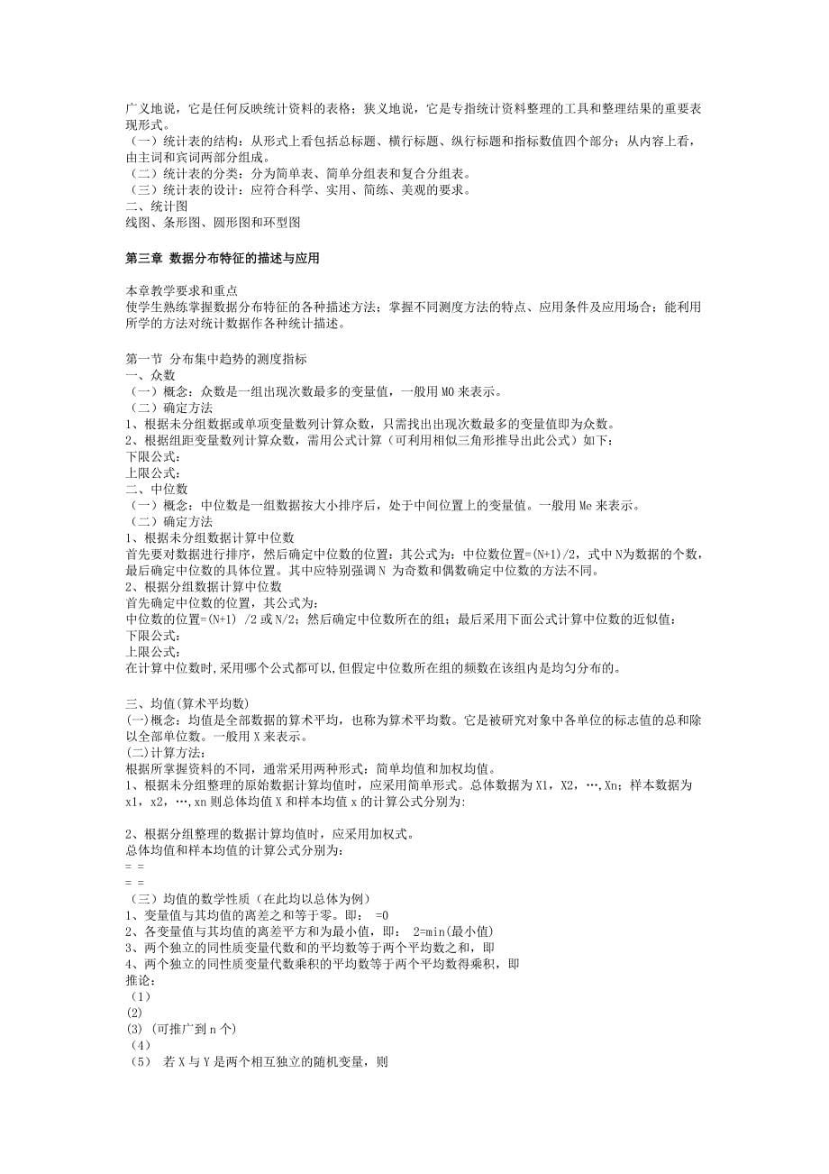 内蒙古财经学院统计学教案_第5页