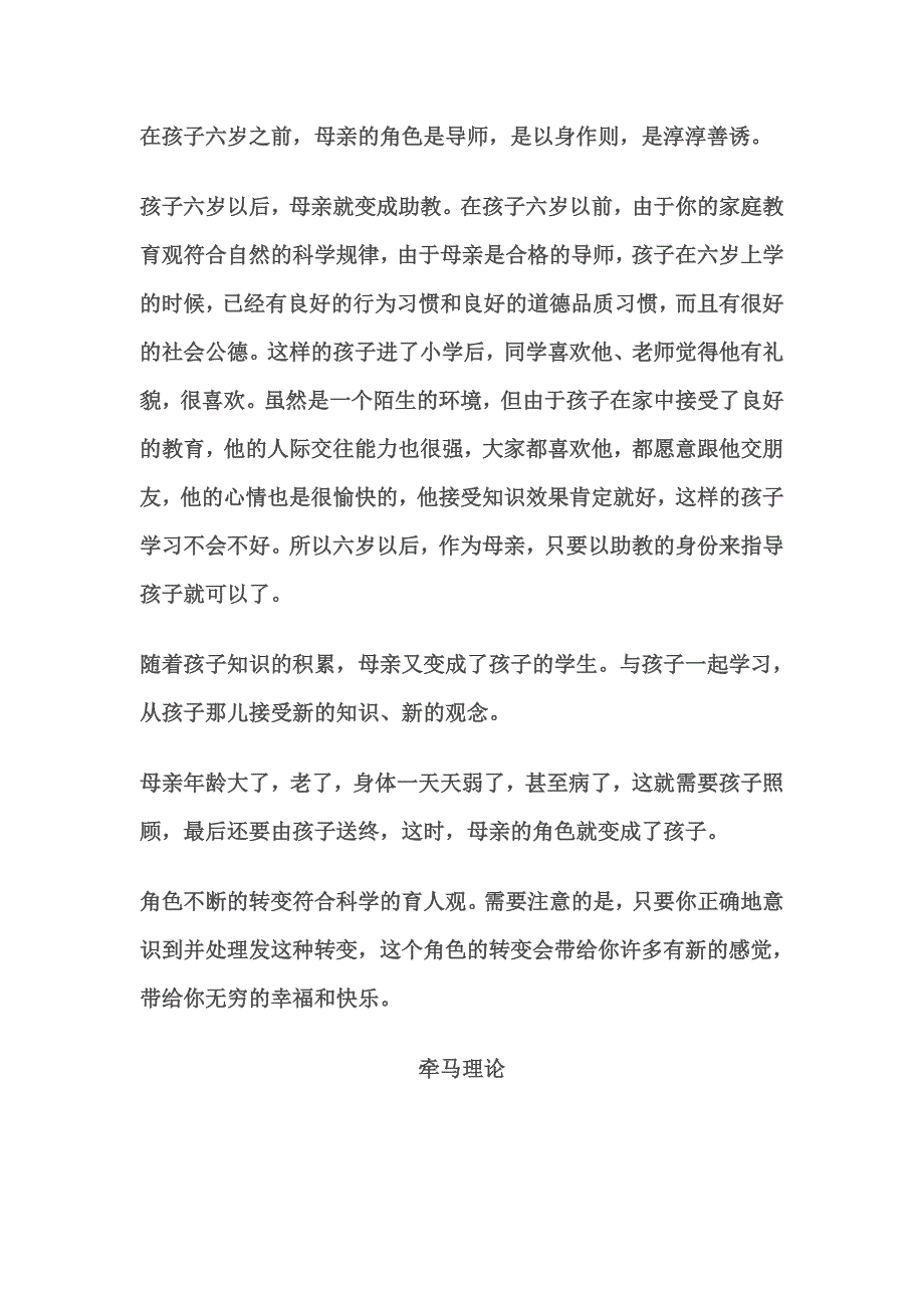 王开敏：教育孩子是母亲的天职.doc_第4页