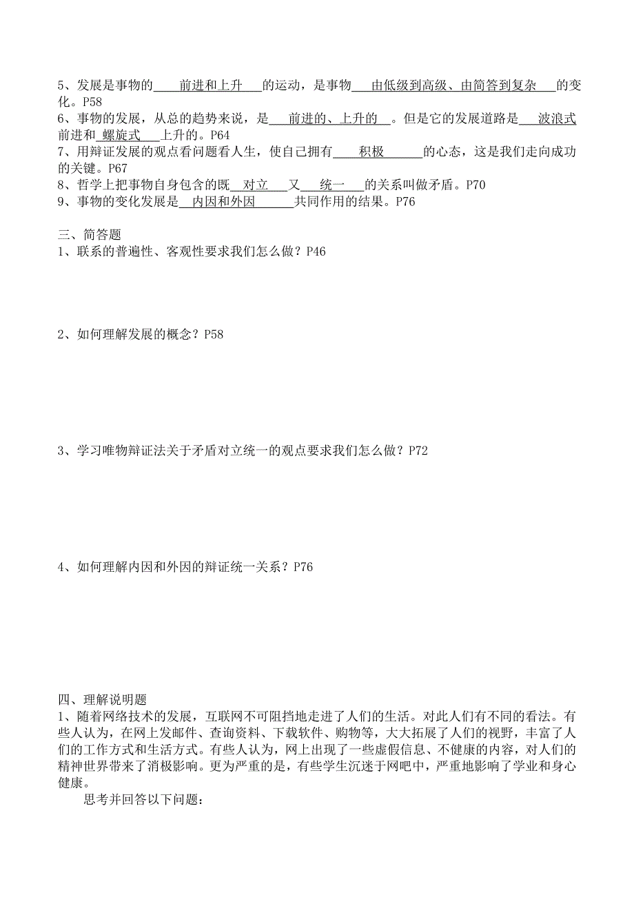 《哲学与人生》第二单元测试题(答案)_第3页