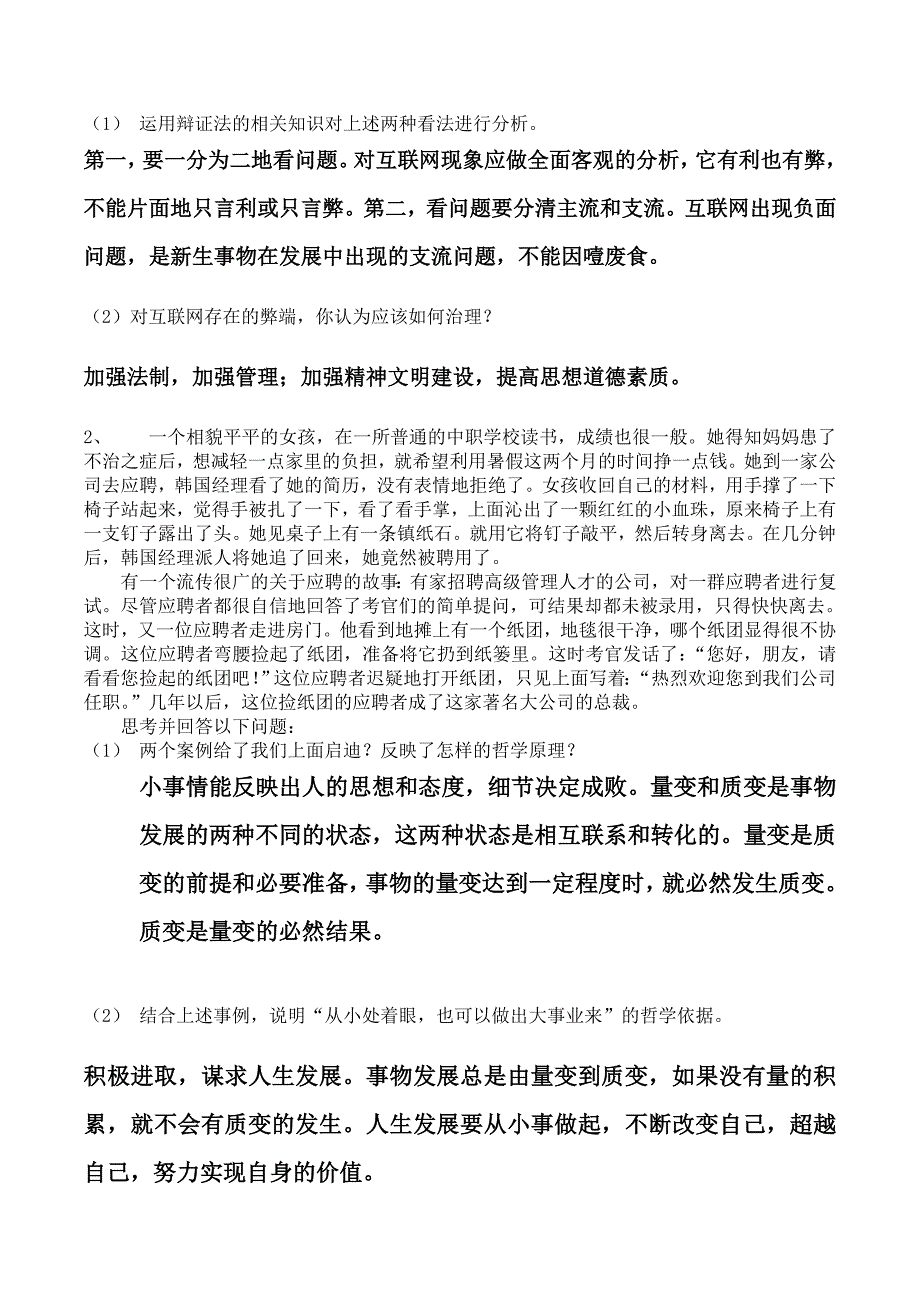 《哲学与人生》第二单元测试题(答案)_第4页