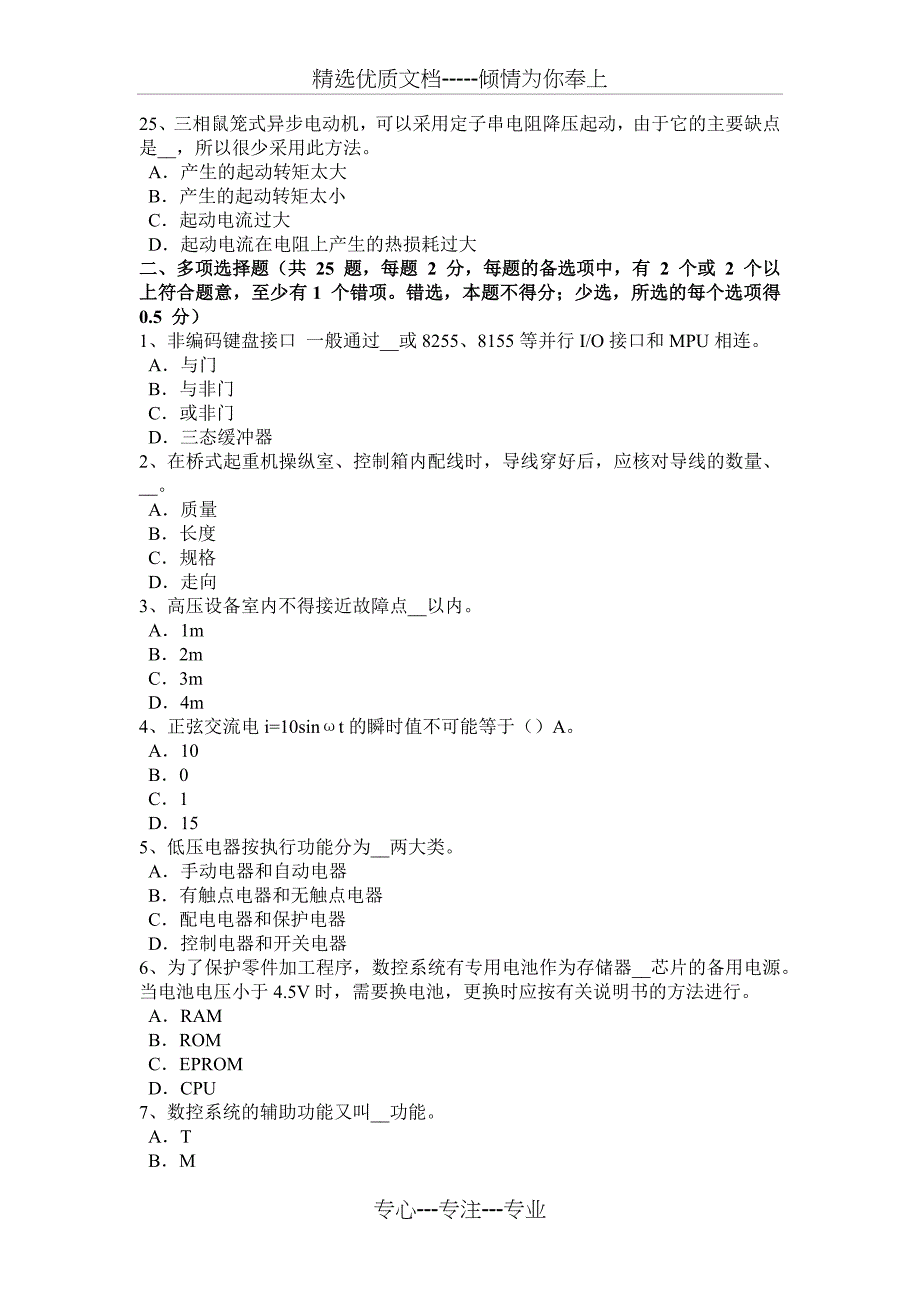 陕西省数控机床维修调试考试试题_第4页