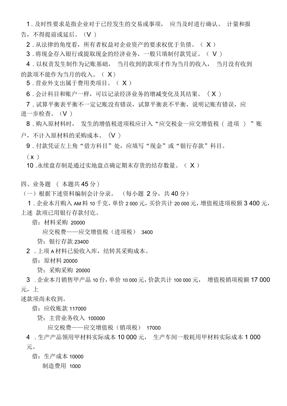 基础会计模拟试题及复习资料_第3页