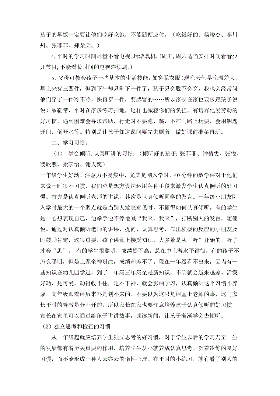 一年级家长会数学发言稿.doc_第2页