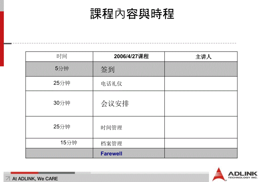 高效率行政人员课程课件_第2页