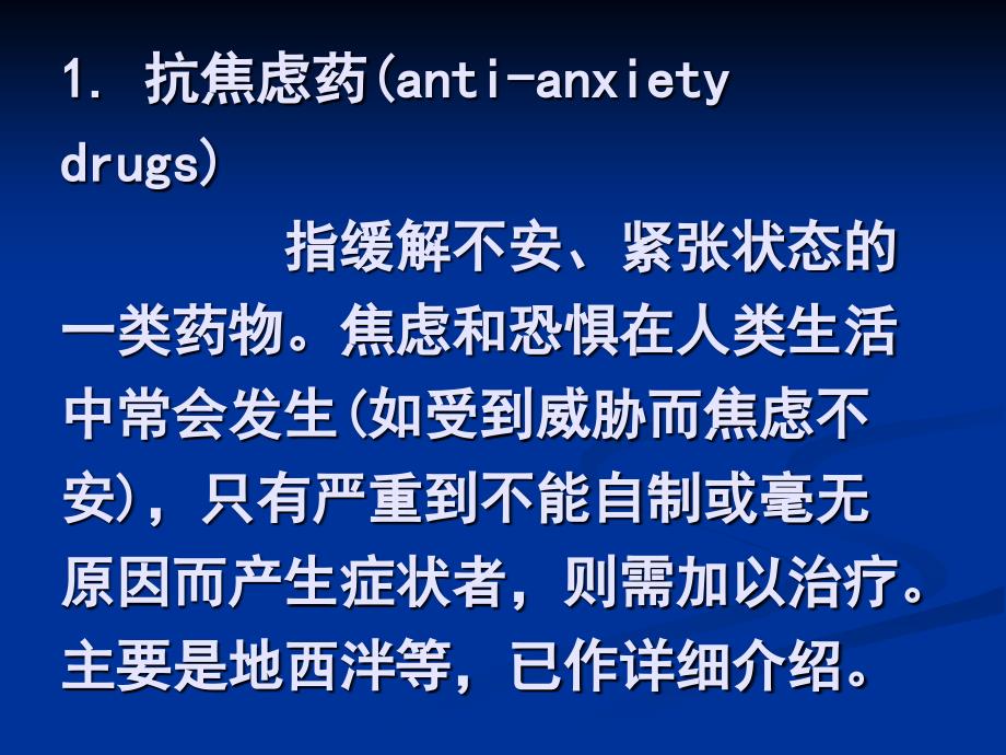 第四节抗抑郁药antidepressantdrugs抗焦虑药Anti_第2页