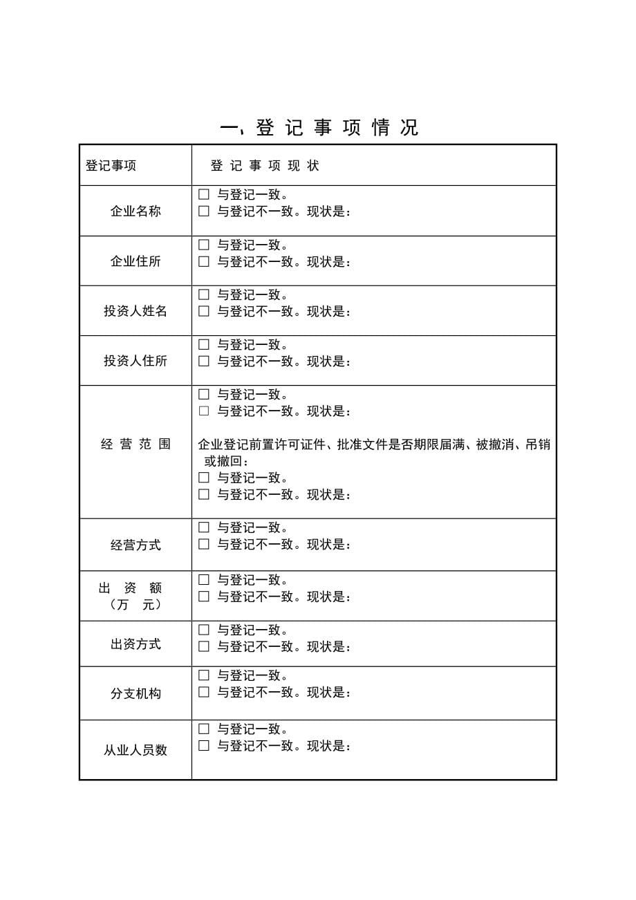 企业年检指定代表或者委托代理人的证明(常用版)_第5页