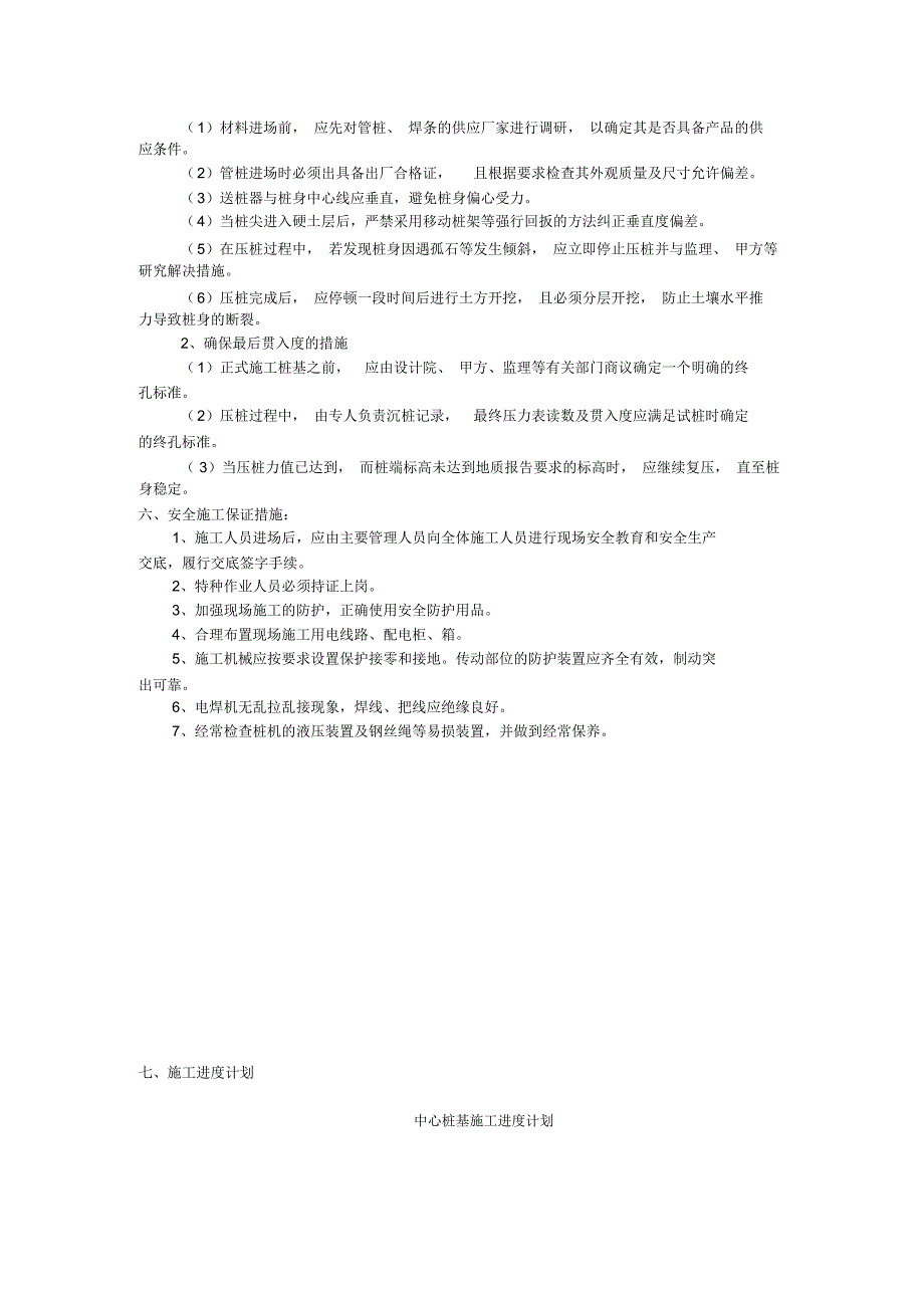 桩基(静压桩)施工方案_第3页