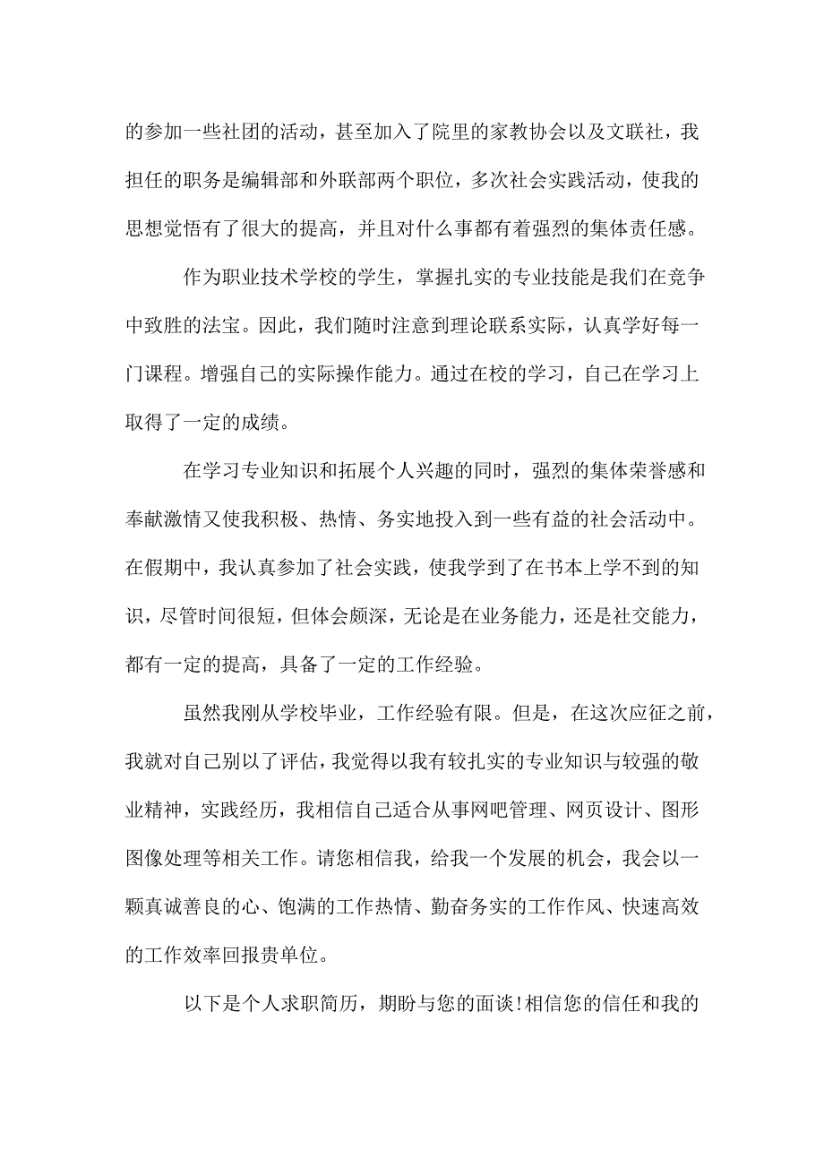 大专毕业生自荐信实用9篇.doc_第4页