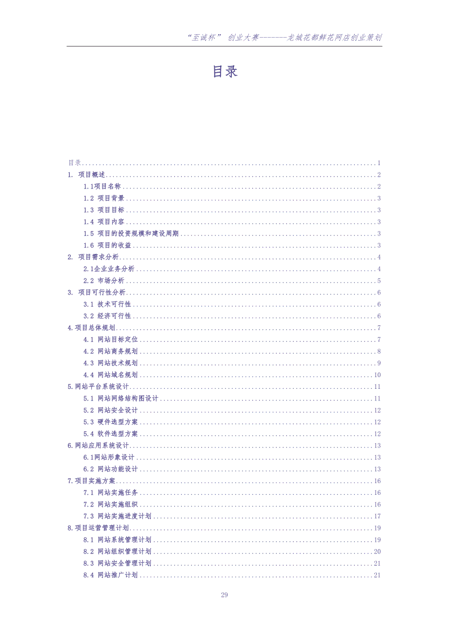 龙城花都-电子商务创业策划 (2)（天选打工人）.docx_第2页