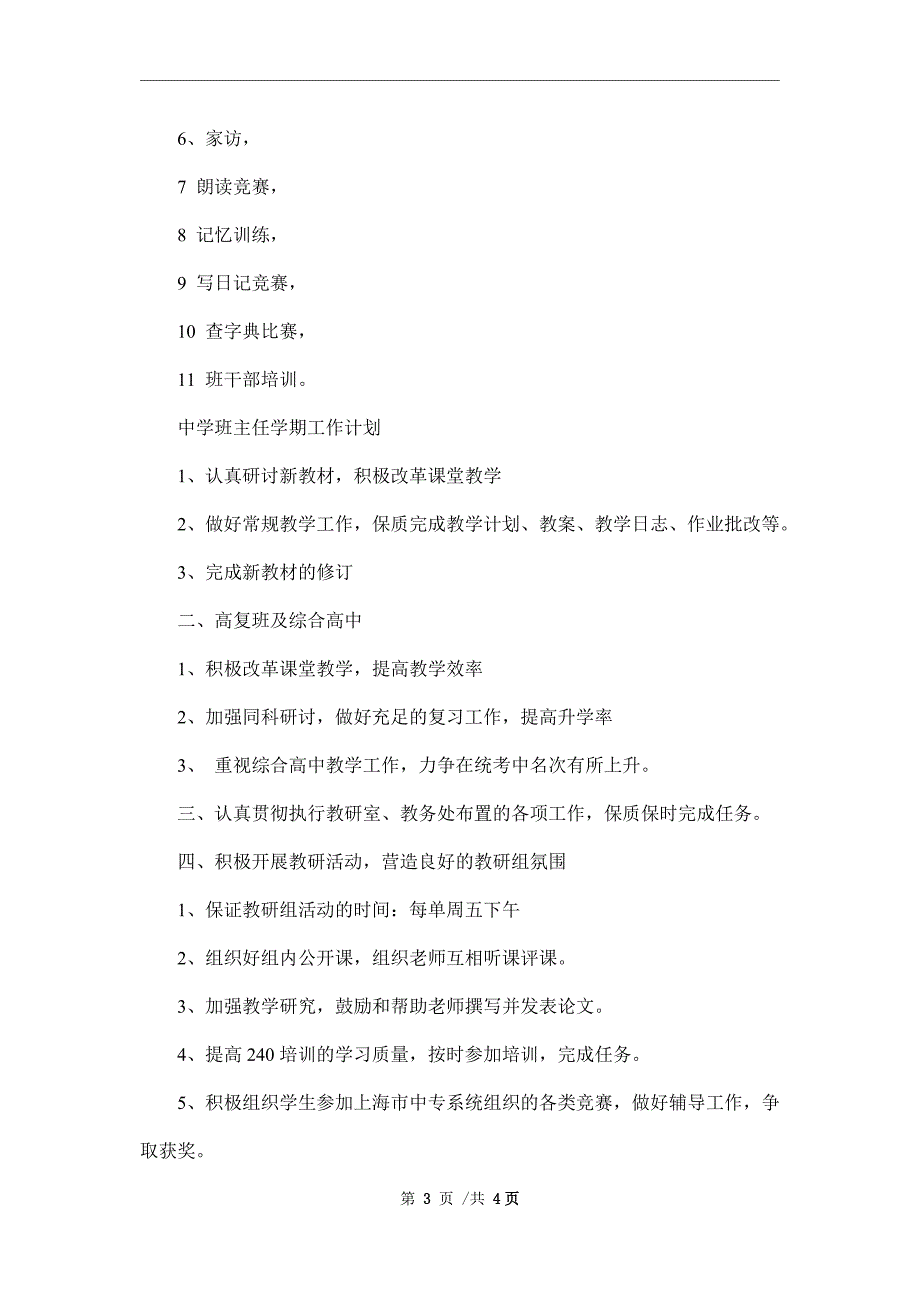 六年级班主任学期工作计划范本_第3页